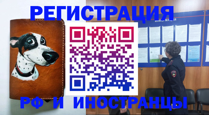 временная регистрация законно в Оби