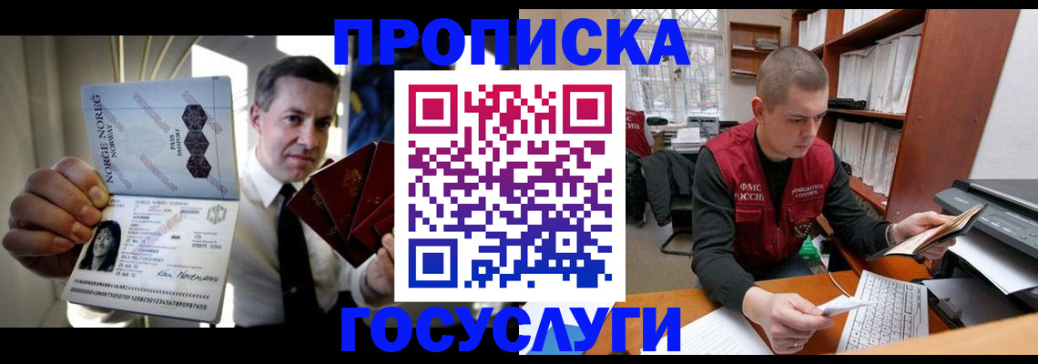 временная регистрация недорого в Оби