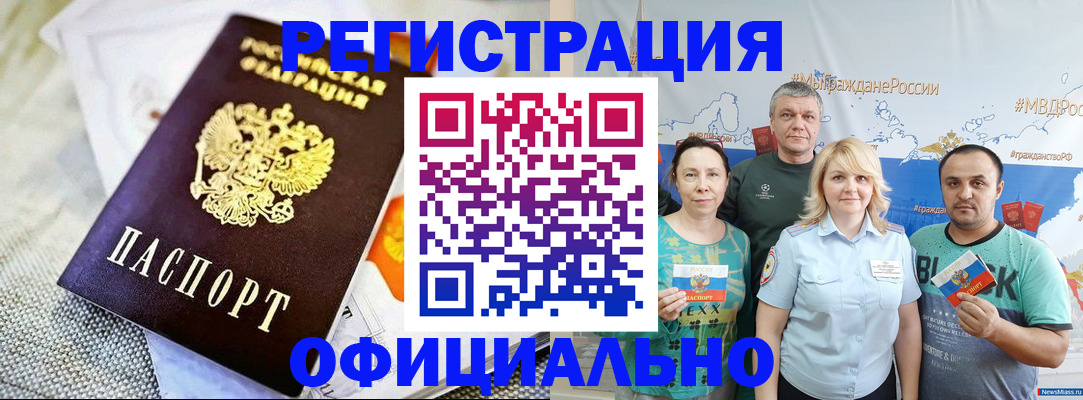 прописка в Оби
