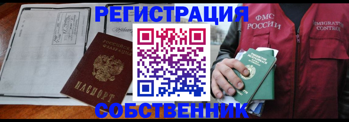 прописка регистрация в Оби