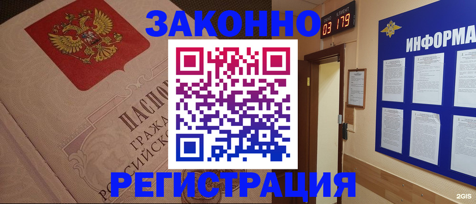 прописка иностранных граждан в Оби