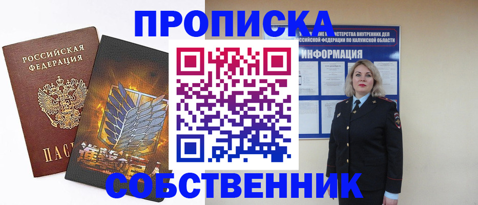 прописка в Оби