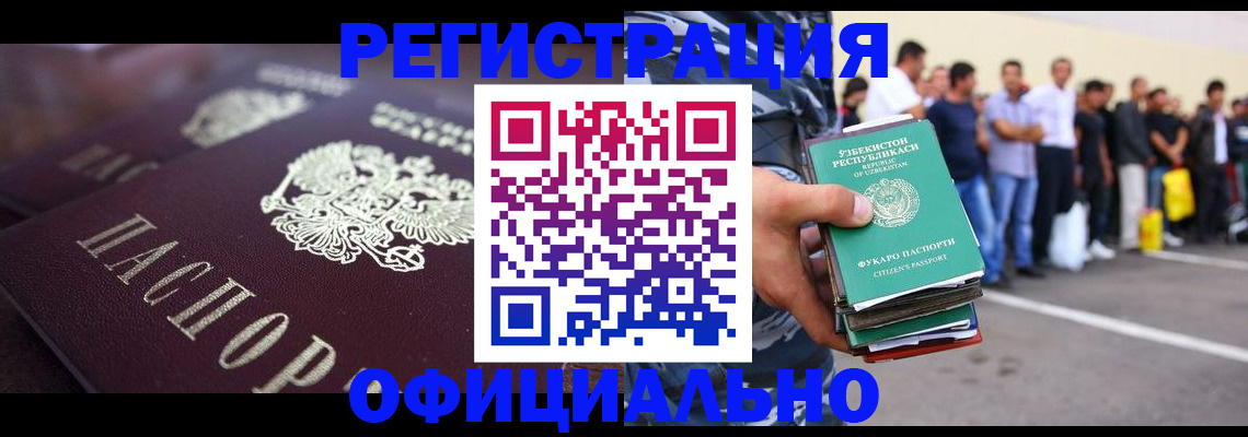 временная прописка в Оби