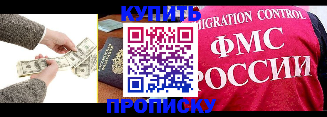 временная регистрация для школы в Оби