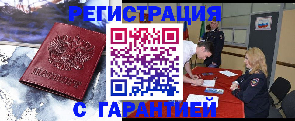 временная регистрация гарантия в Оби